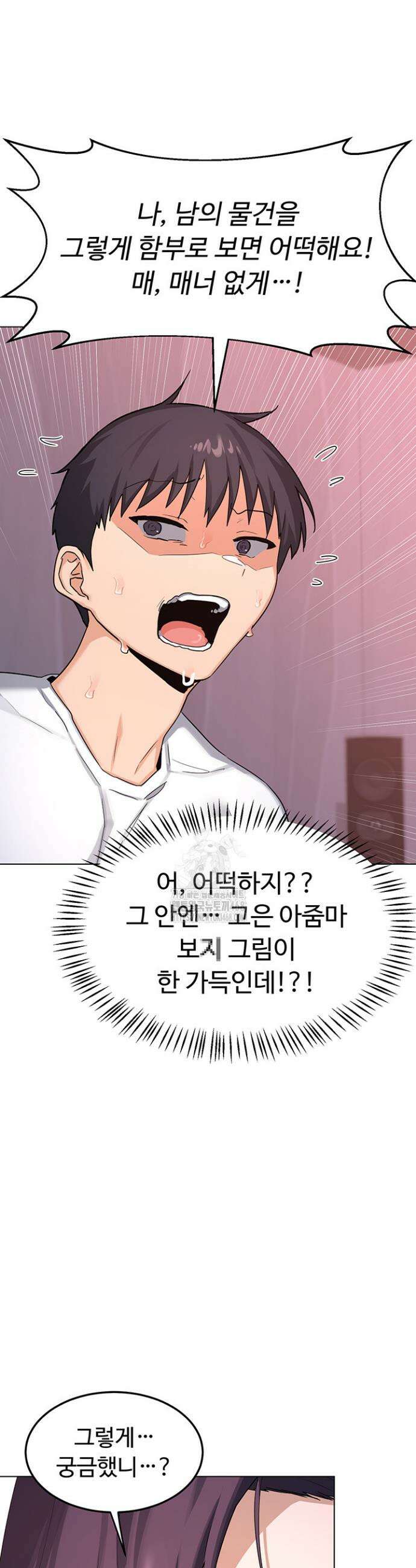 아줌마 교환계획 37화 48