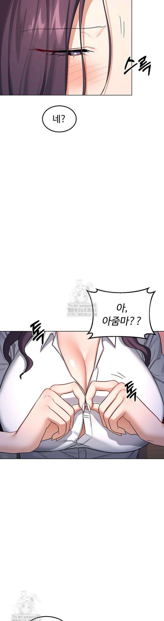 아줌마 교환계획 37화 49