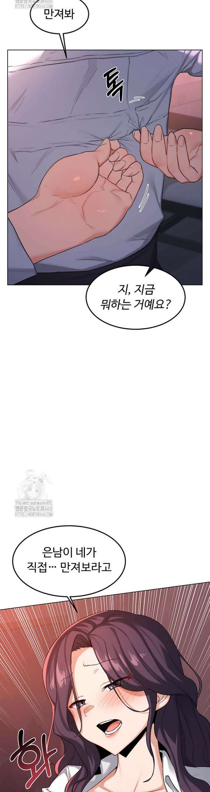 아줌마 교환계획 37화 50
