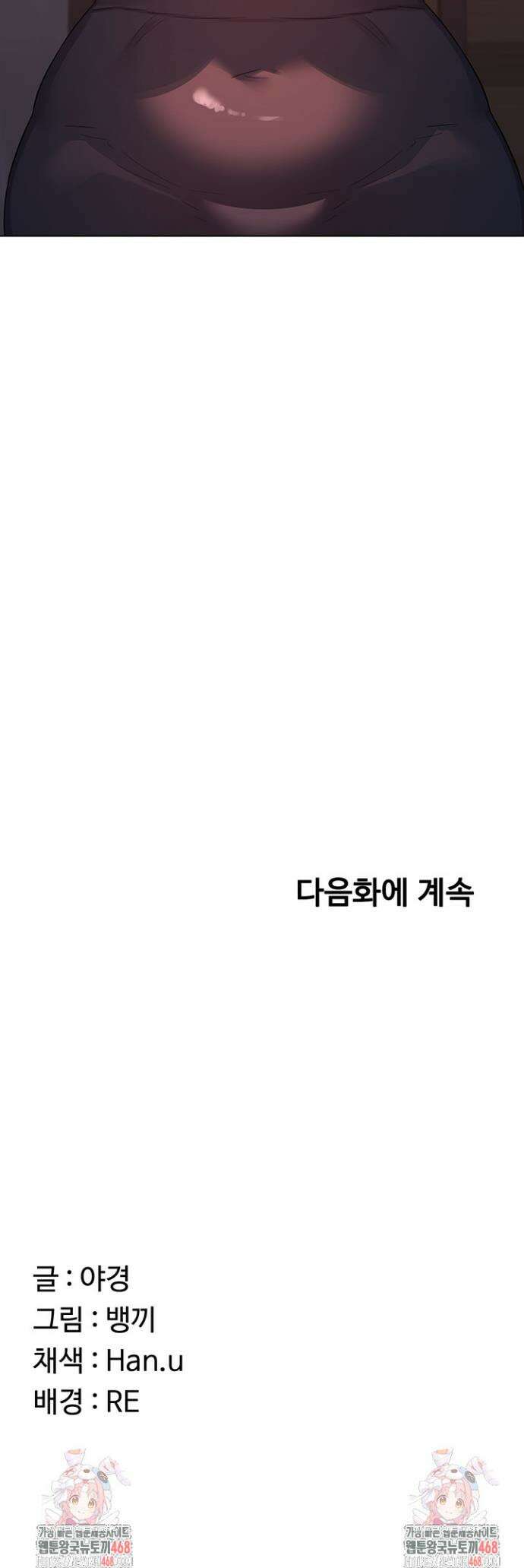 아줌마 교환계획 37화 52