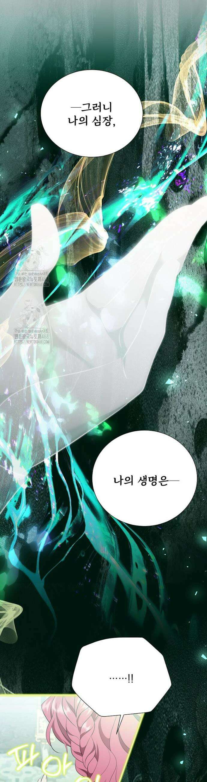 다정한 집착 남주에게 사로잡히면 26화 6