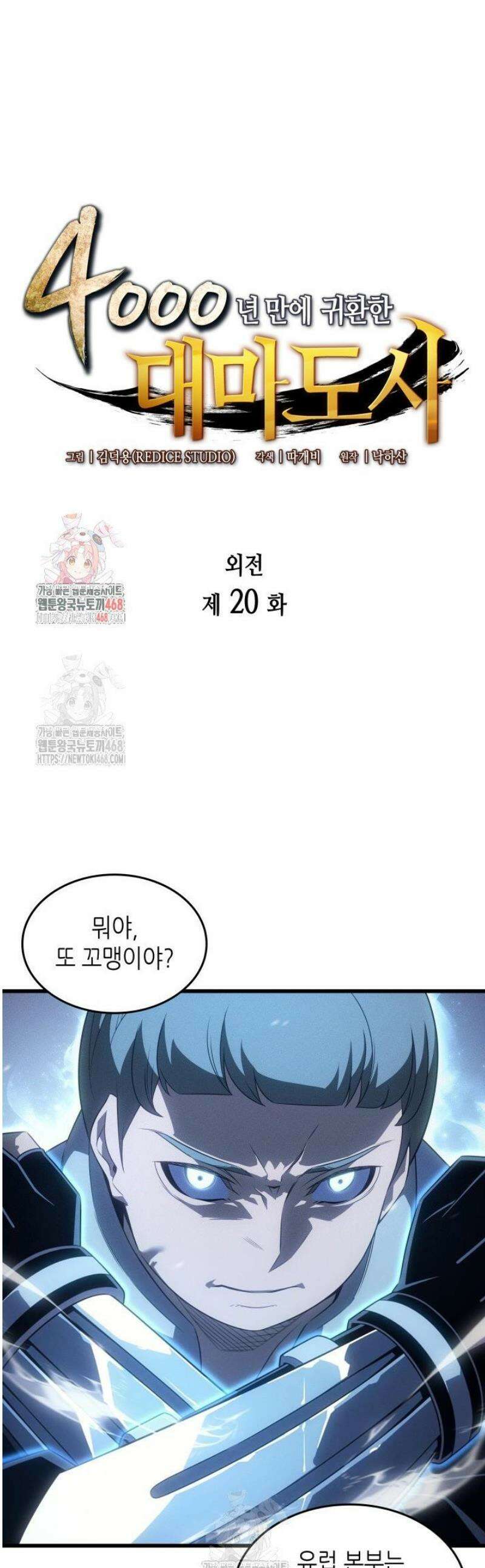 4000년 만에 귀환한 대마도사 220화 1