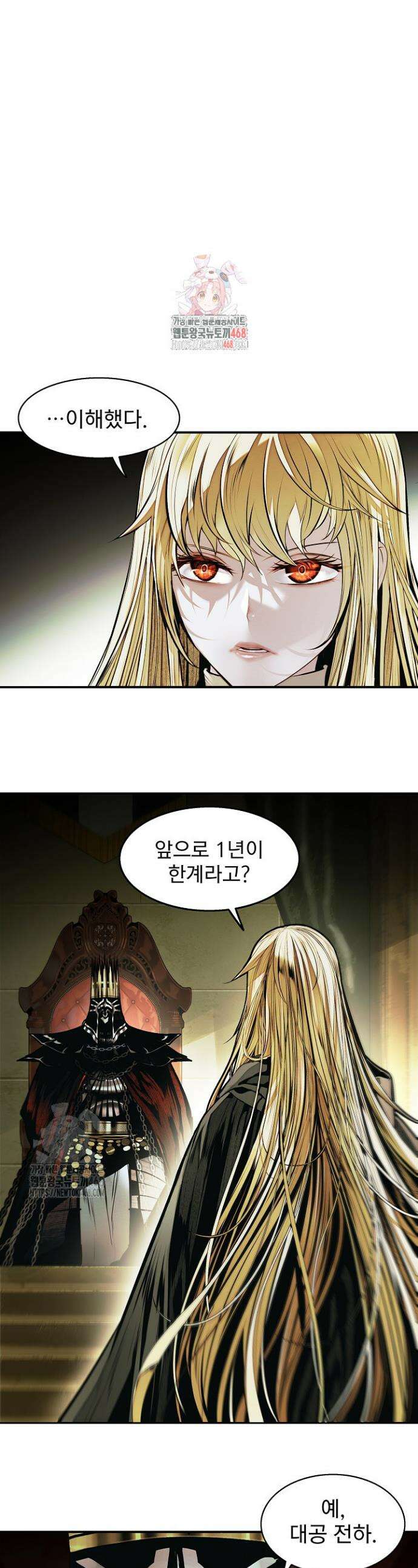 묵향 다크레이디 266화 1