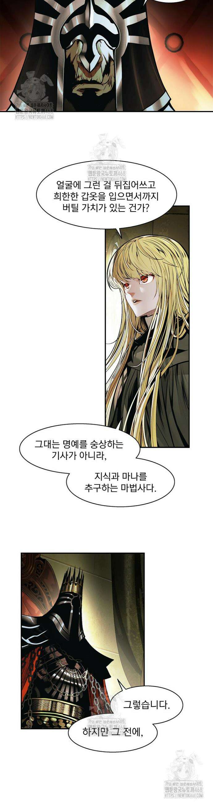 묵향 다크레이디 266화 2