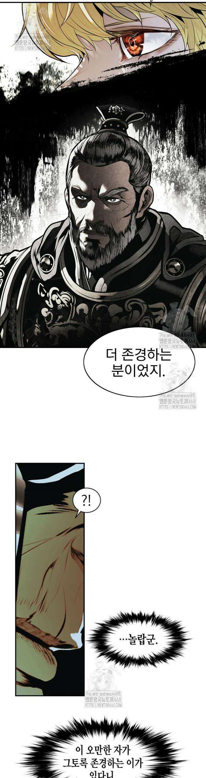 묵향 다크레이디 266화 4