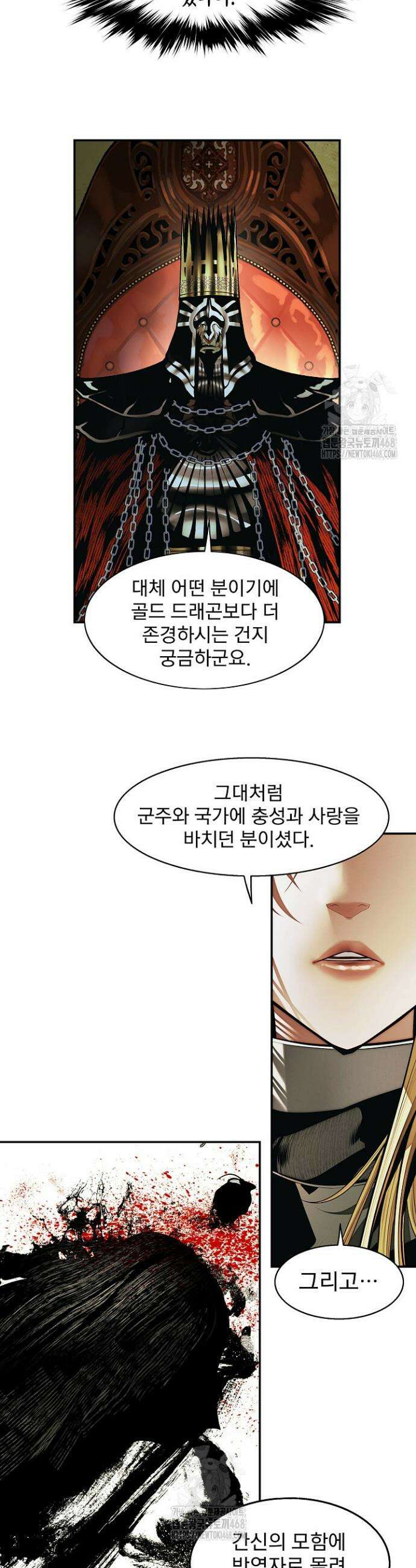 묵향 다크레이디 266화 5