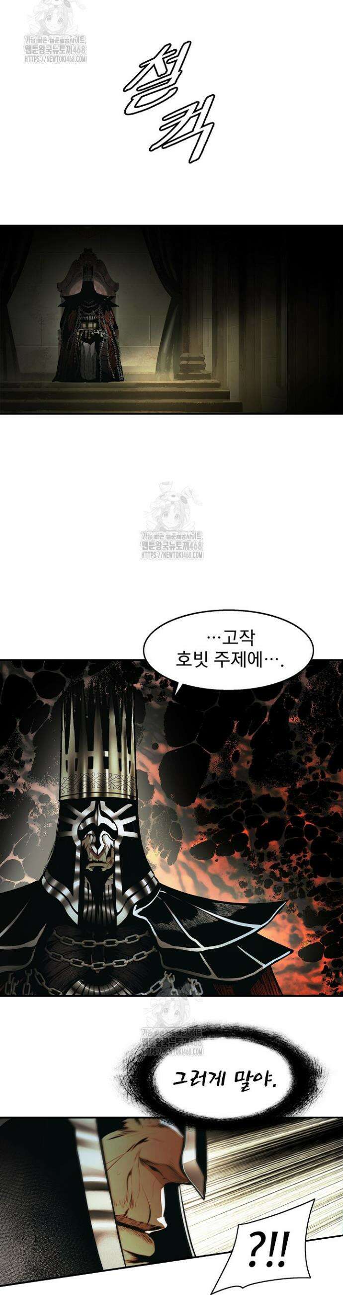 묵향 다크레이디 266화 9