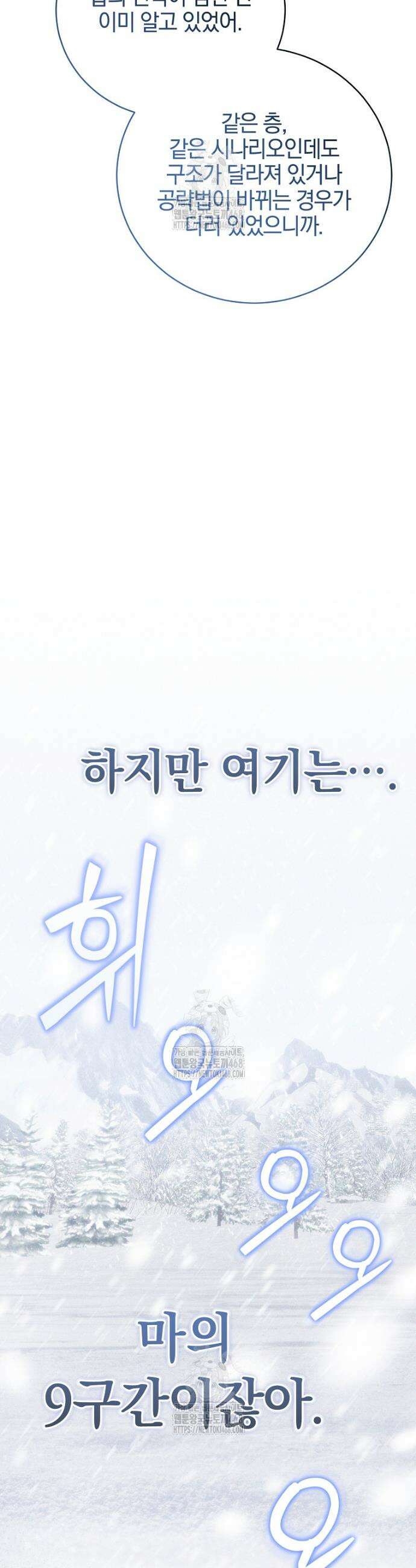 랭커를 위한 바른 생활 안내서 60화 3