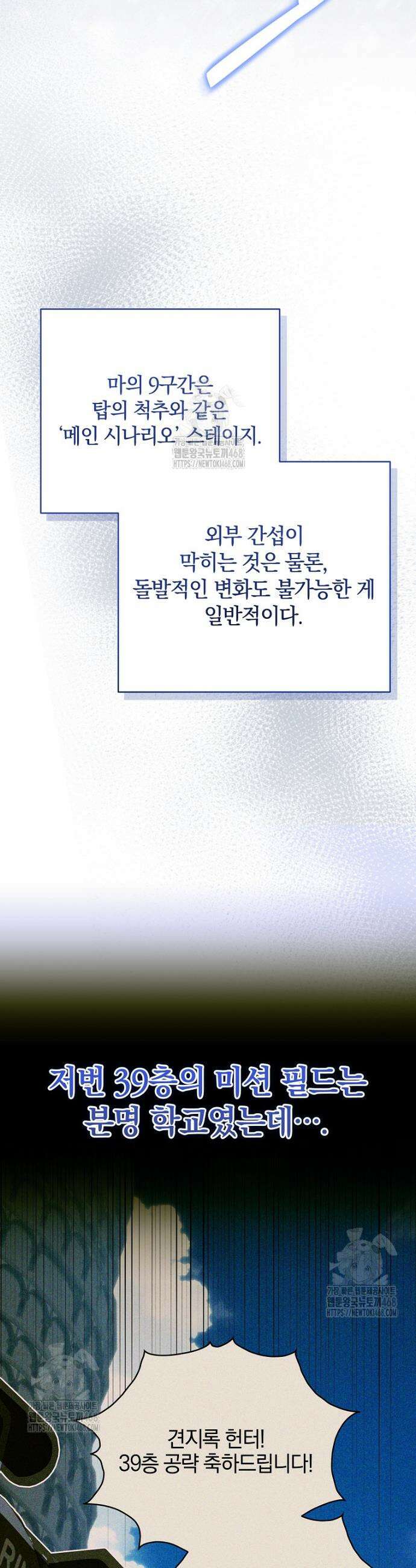 랭커를 위한 바른 생활 안내서 60화 4