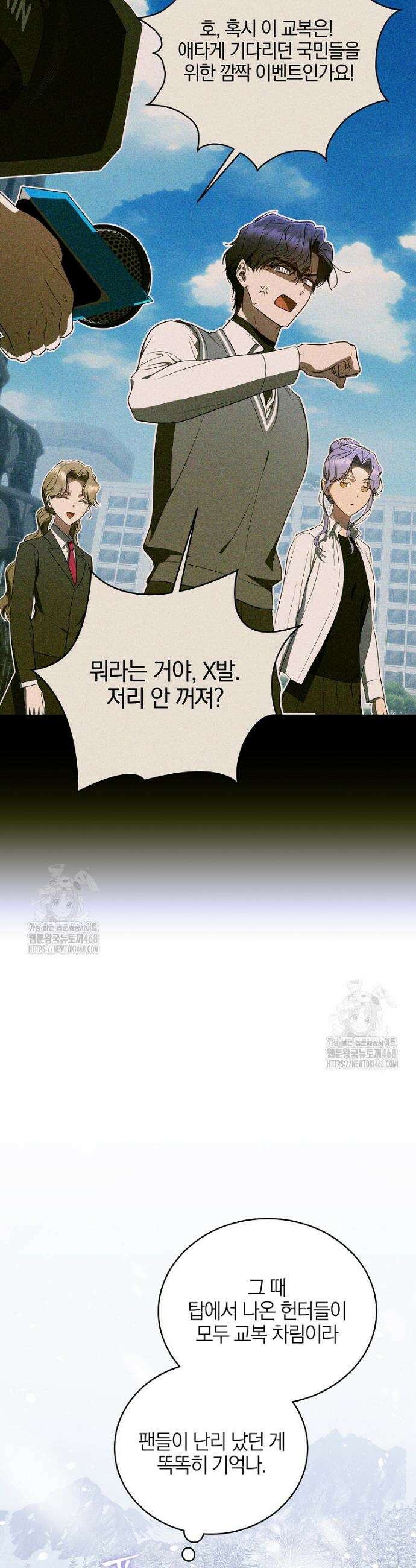 랭커를 위한 바른 생활 안내서 60화 5