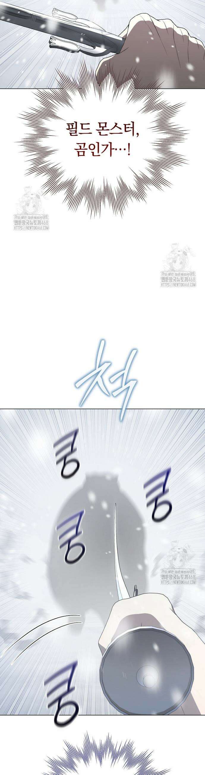 랭커를 위한 바른 생활 안내서 60화 8
