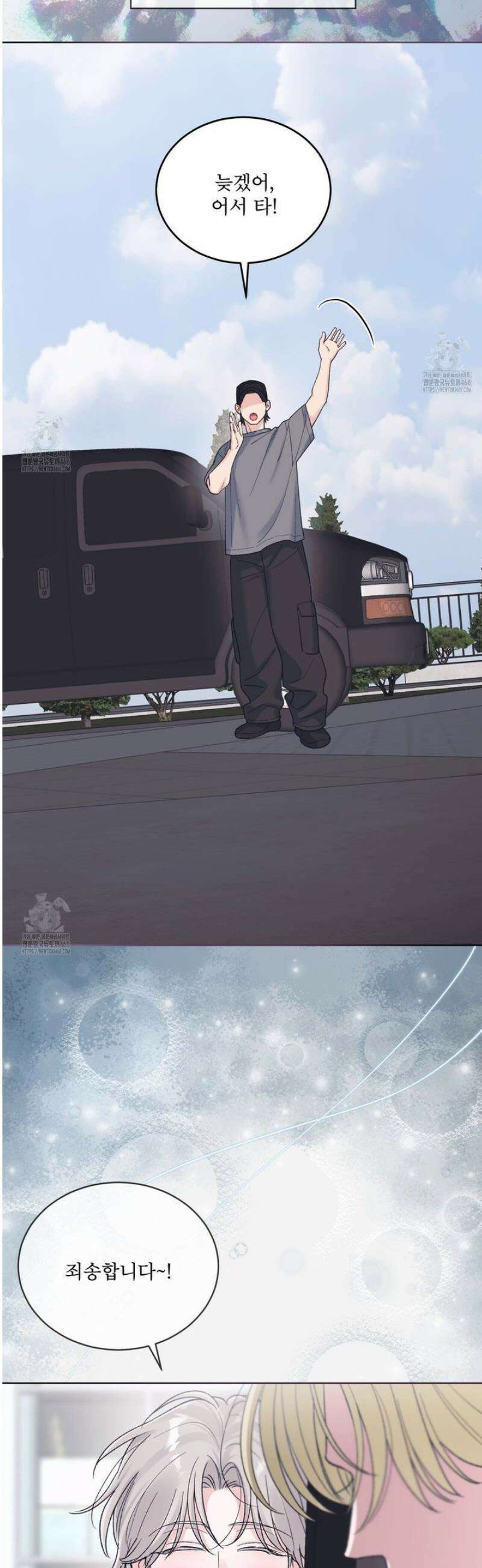 모노크롬 루머 127화 2