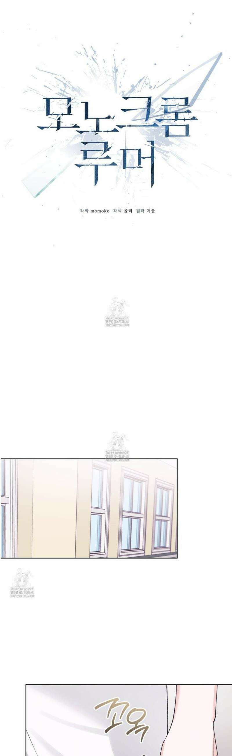 모노크롬 루머 127화 6