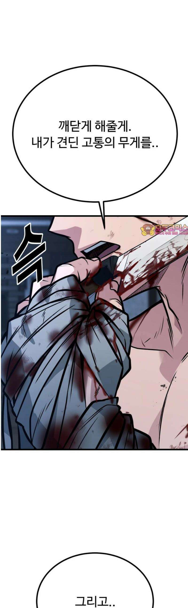 폭력의 왕 69화 1