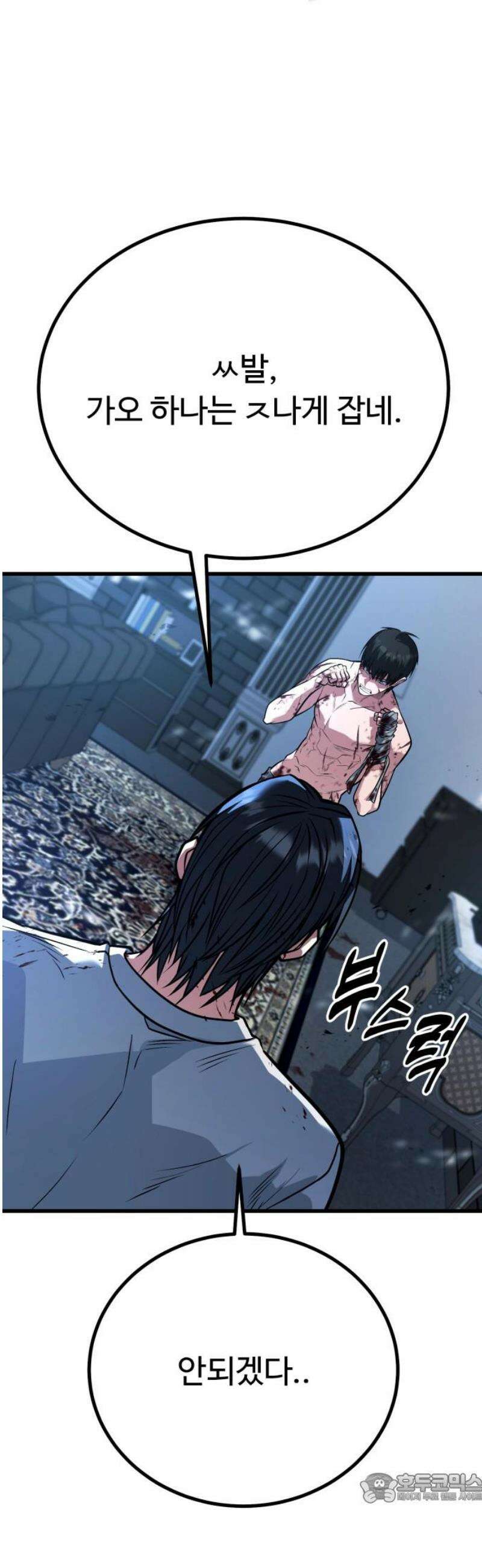 폭력의 왕 69화 4