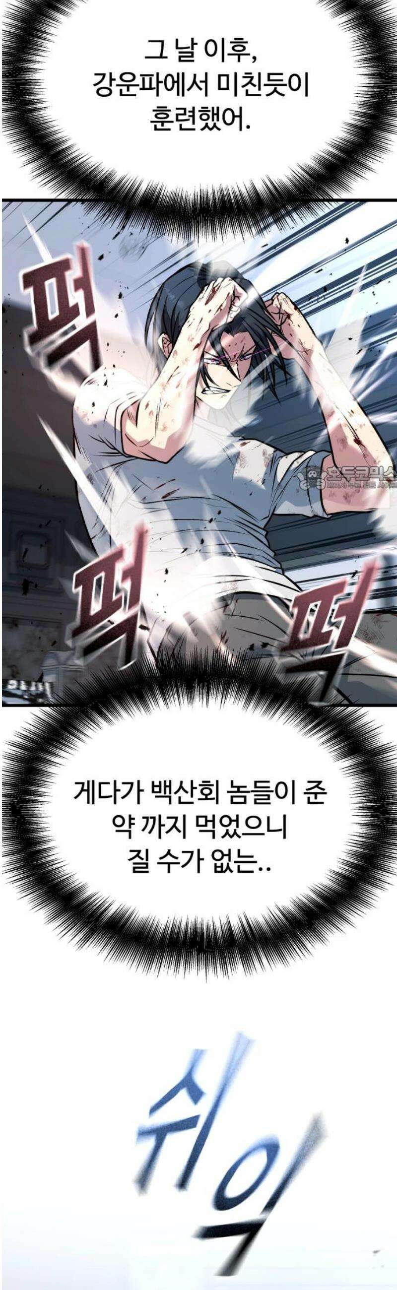 폭력의 왕 69화 11