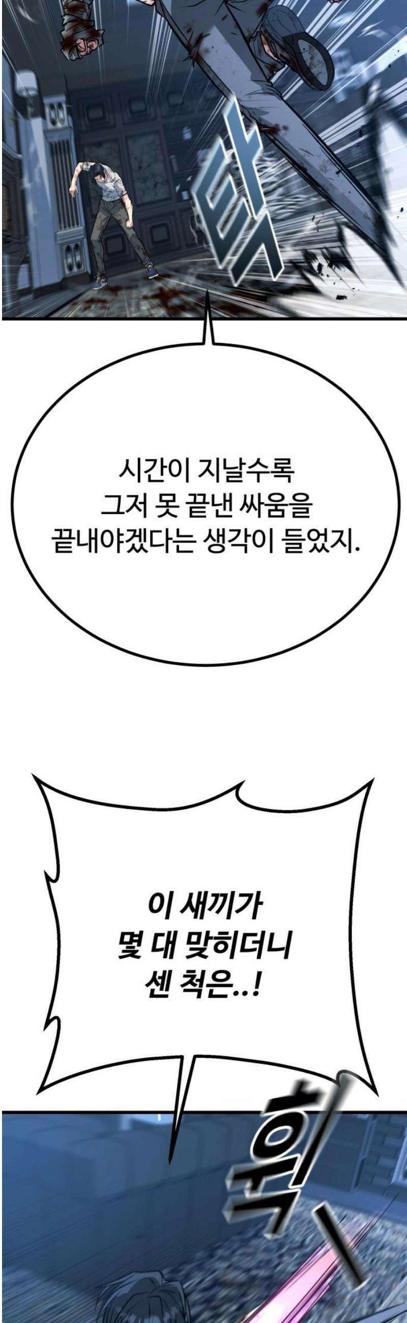 폭력의 왕 69화 16