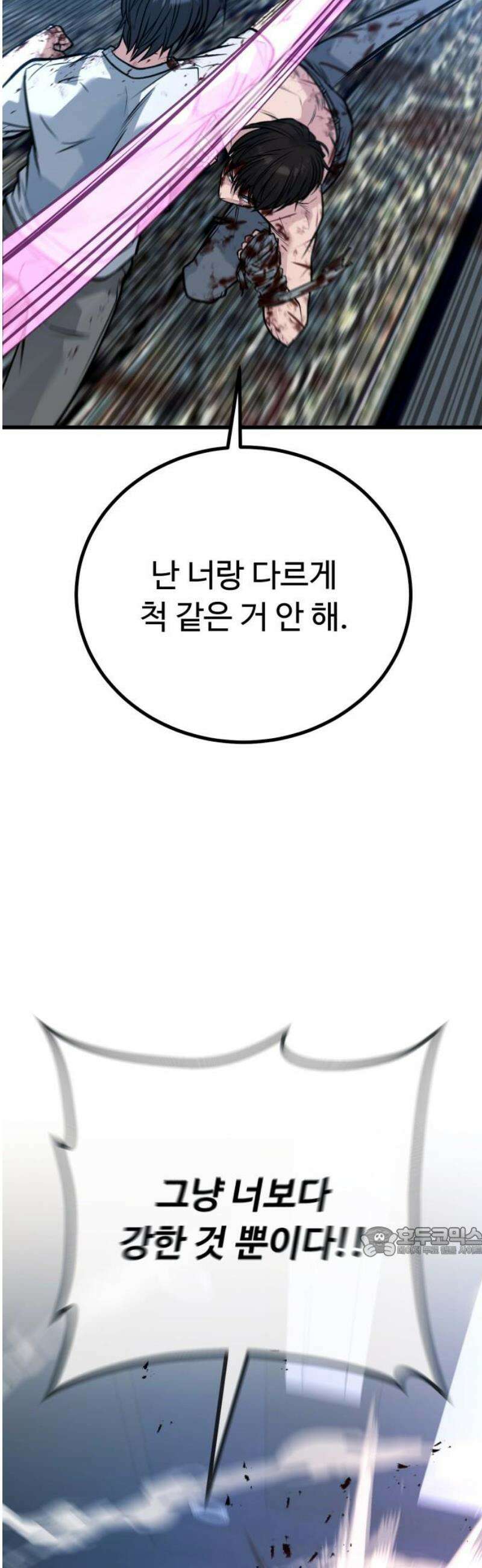 폭력의 왕 69화 17