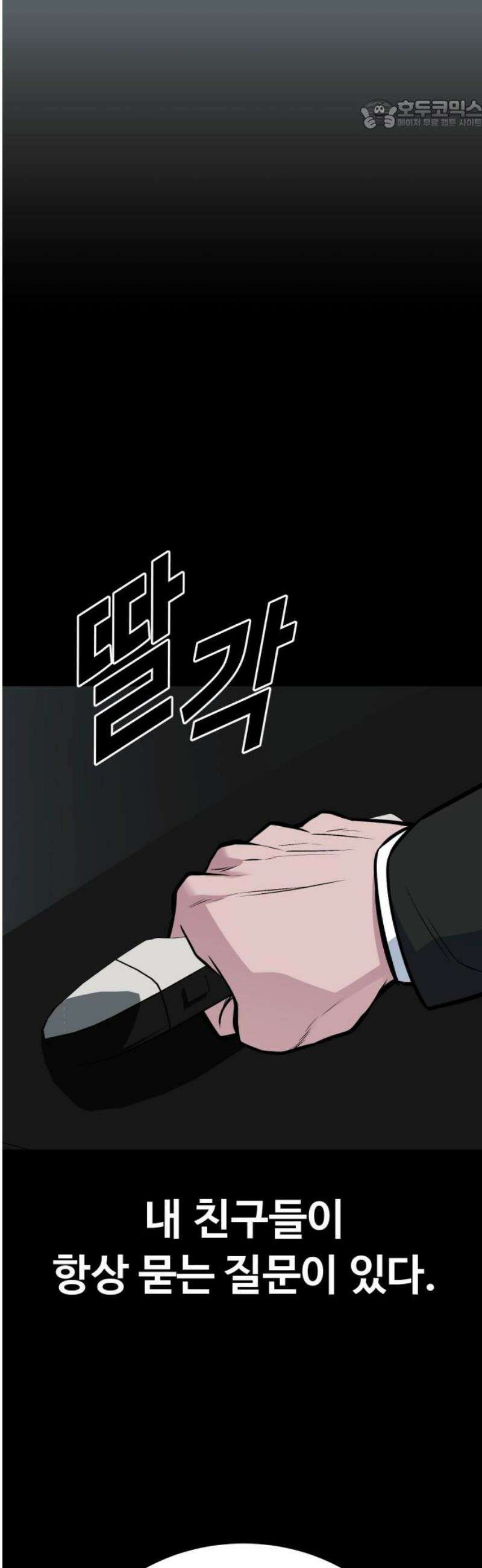 폭력의 왕 69화 22