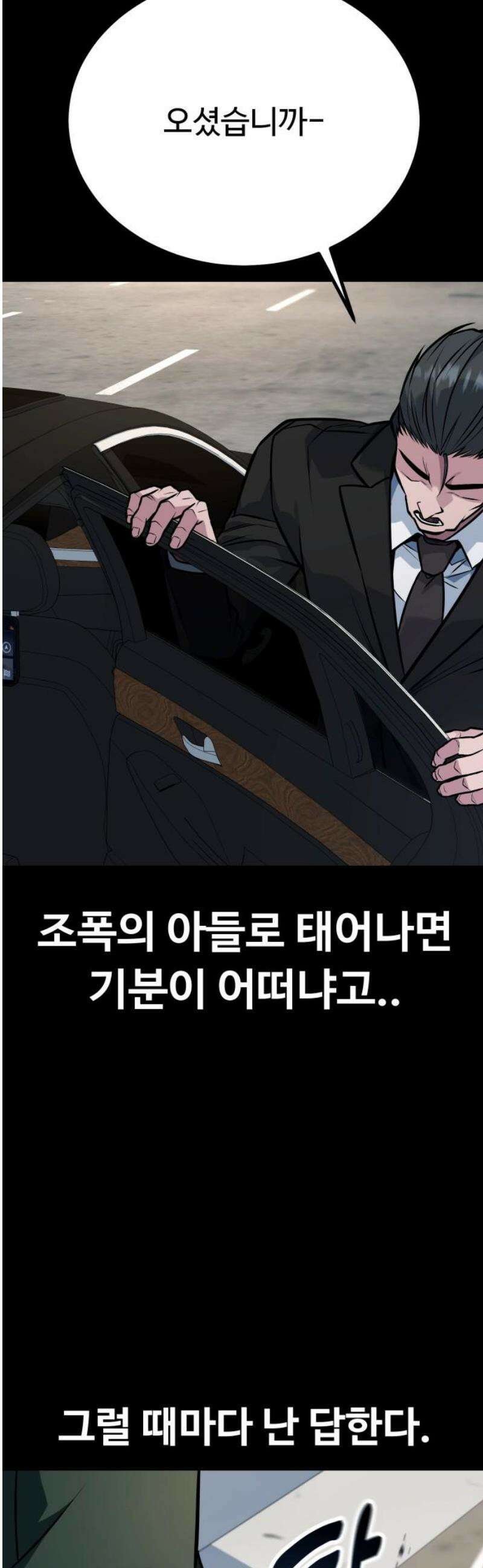 폭력의 왕 69화 23