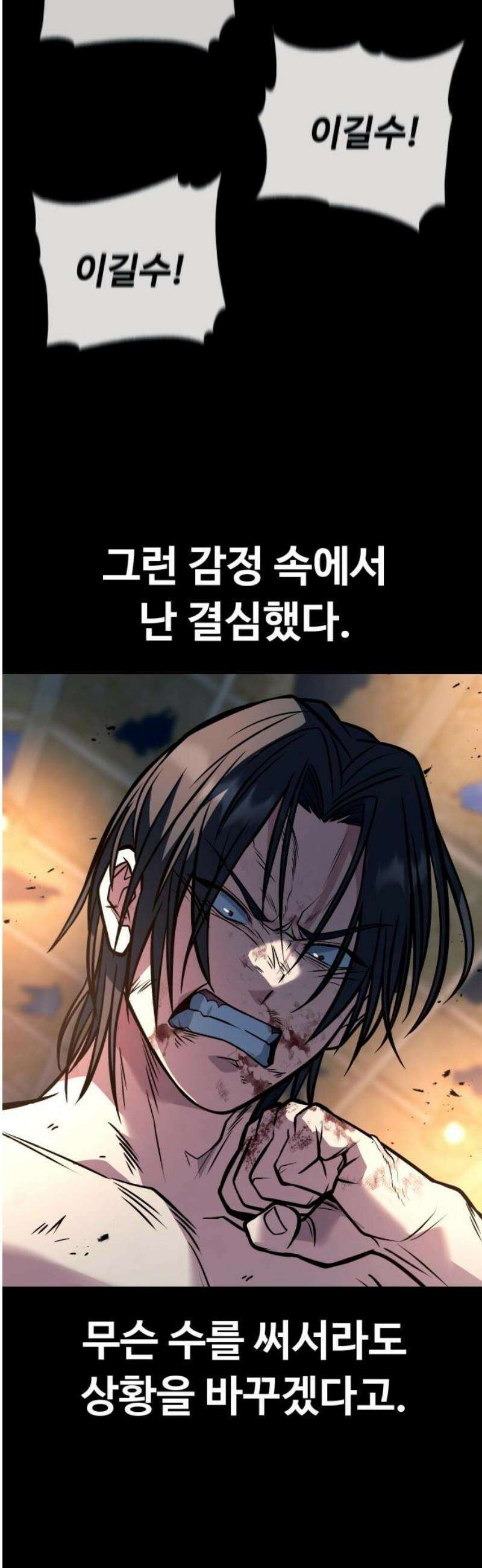 폭력의 왕 69화 36