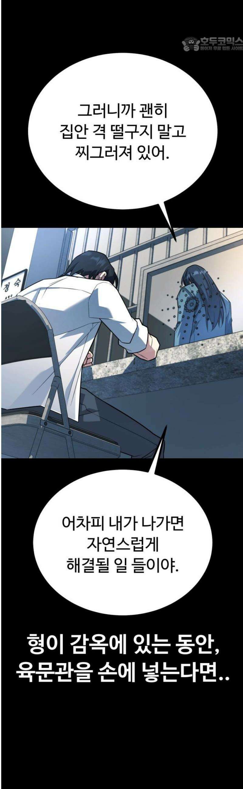 폭력의 왕 69화 37