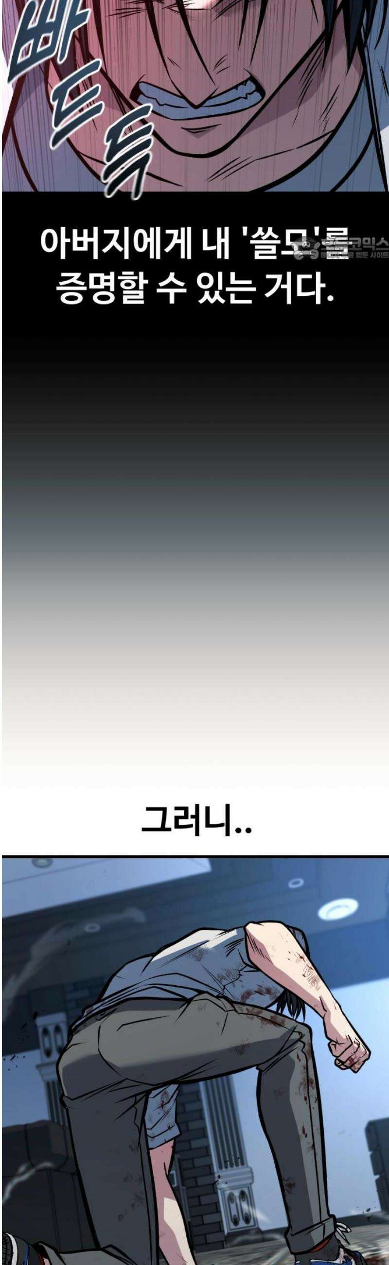 폭력의 왕 69화 39