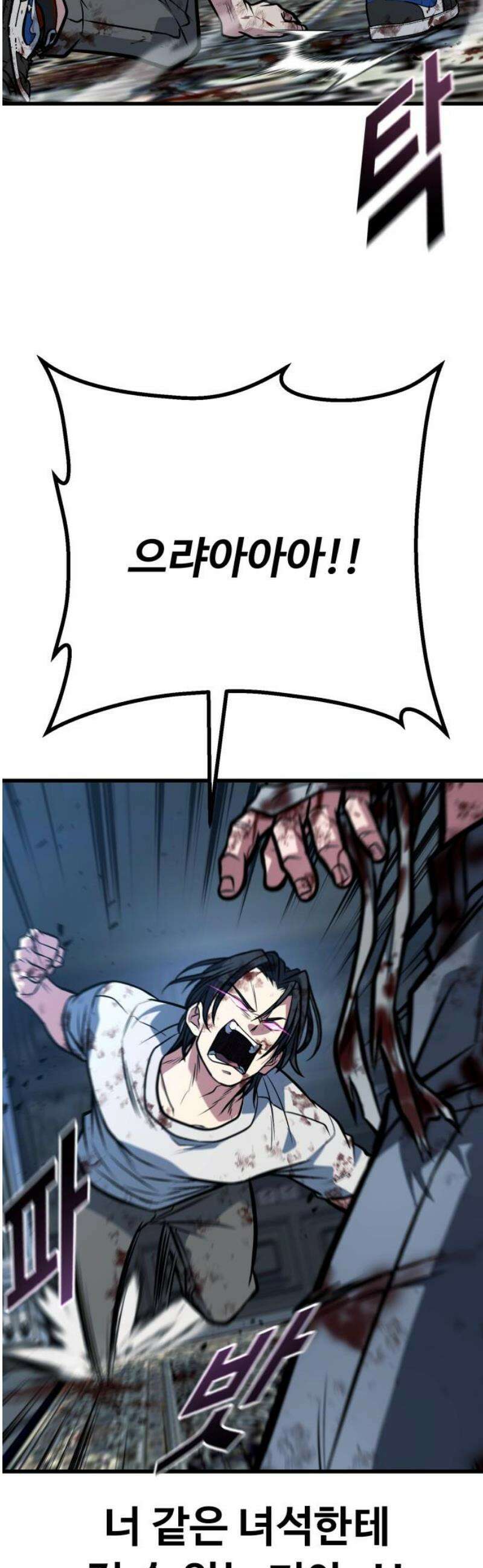 폭력의 왕 69화 40