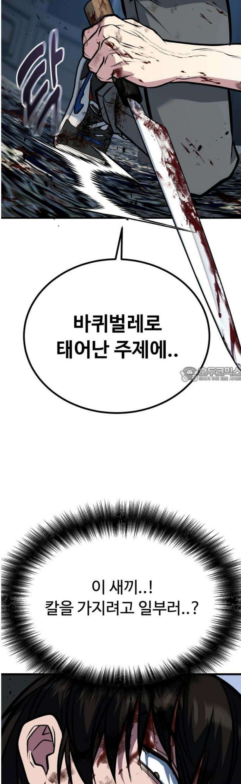 폭력의 왕 69화 43