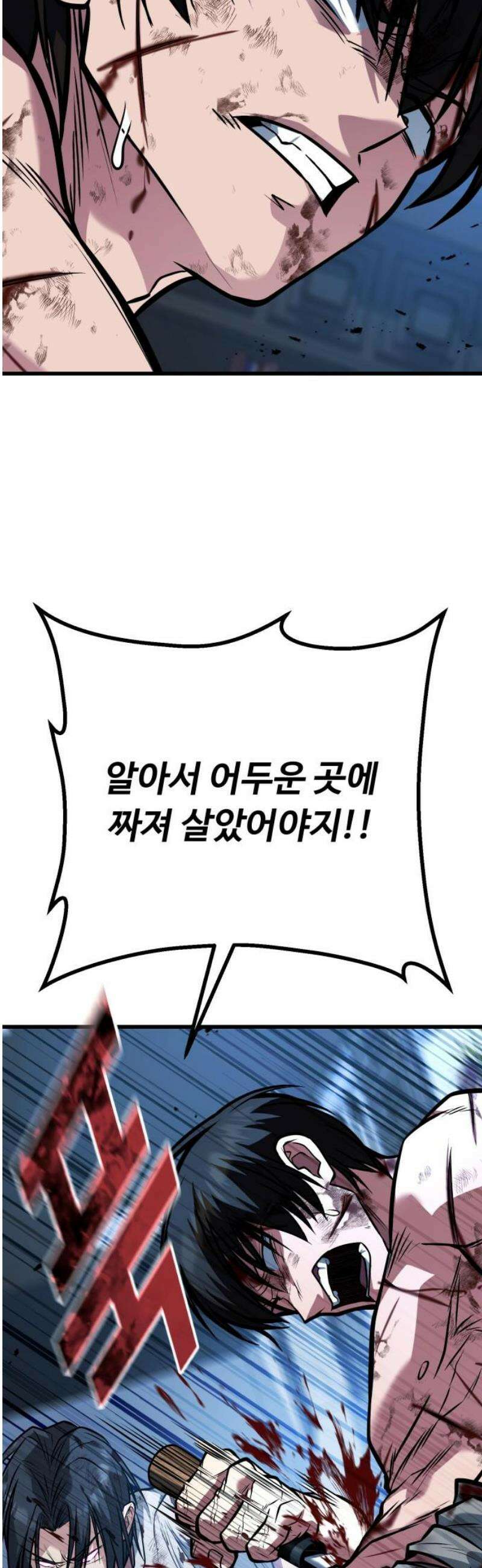 폭력의 왕 69화 44