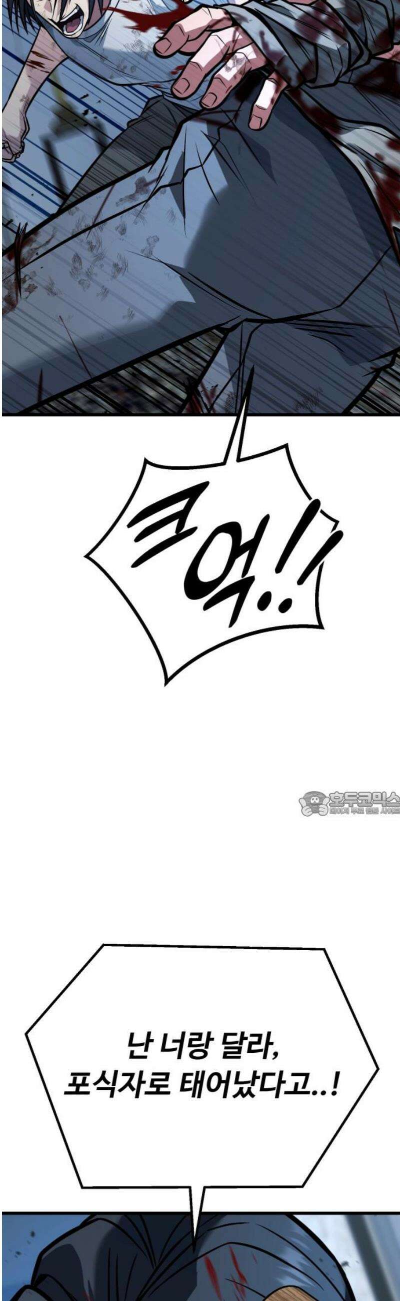 폭력의 왕 69화 45