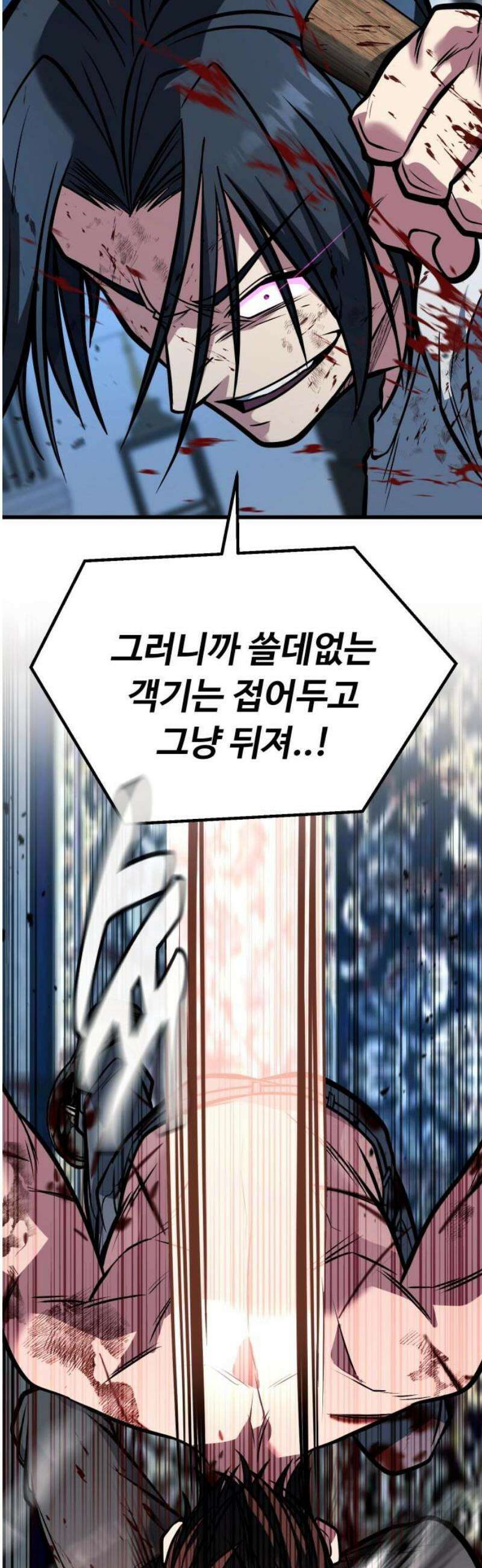 폭력의 왕 69화 46