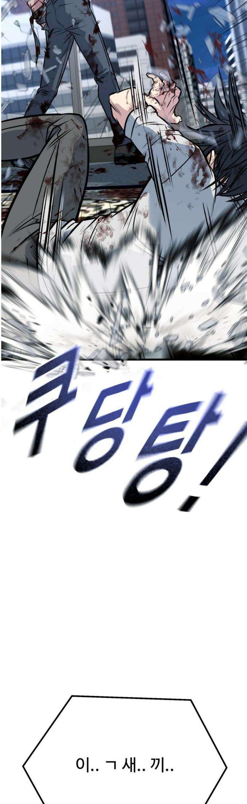 폭력의 왕 69화 59