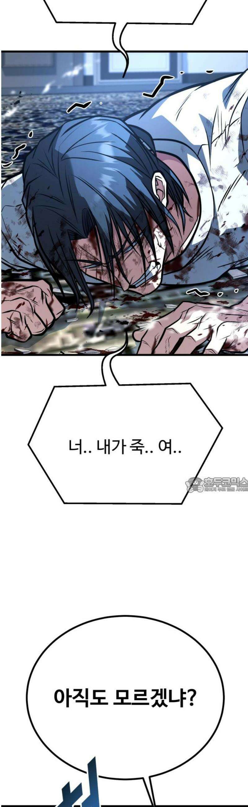 폭력의 왕 69화 60
