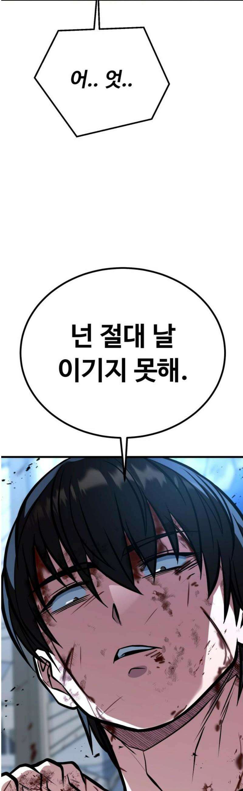 폭력의 왕 69화 63