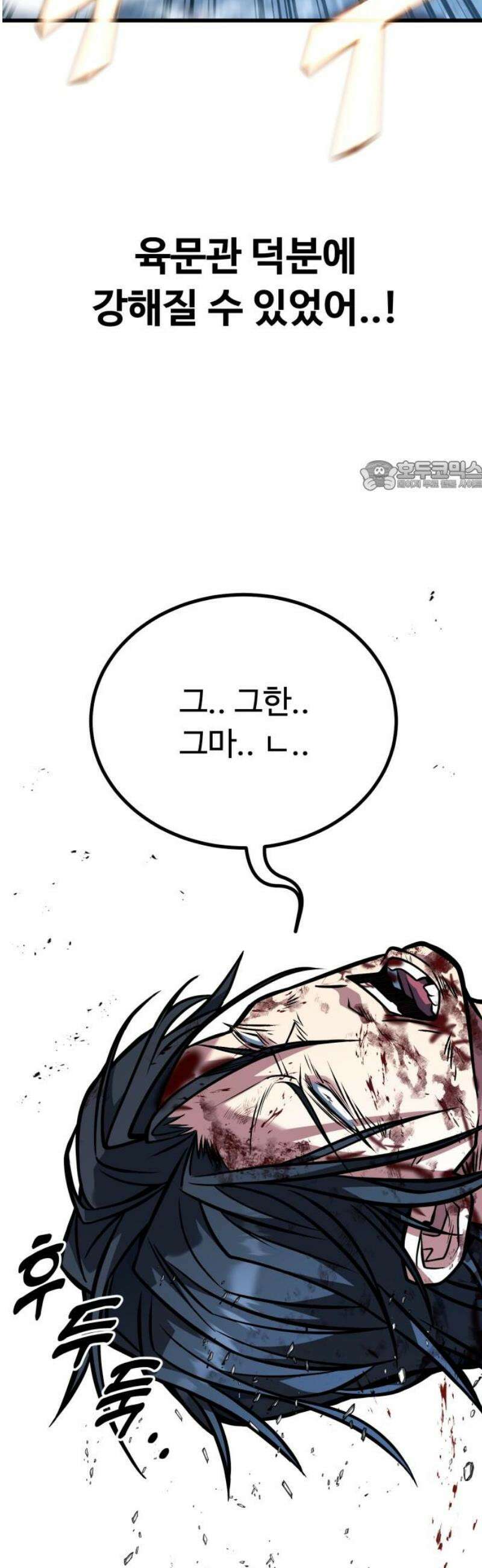 폭력의 왕 69화 71