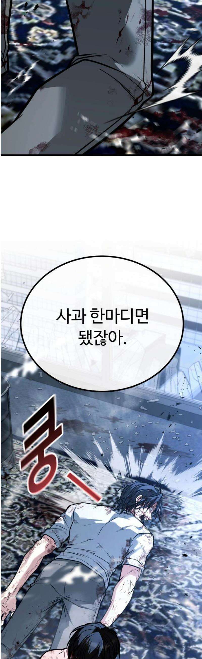 폭력의 왕 69화 74