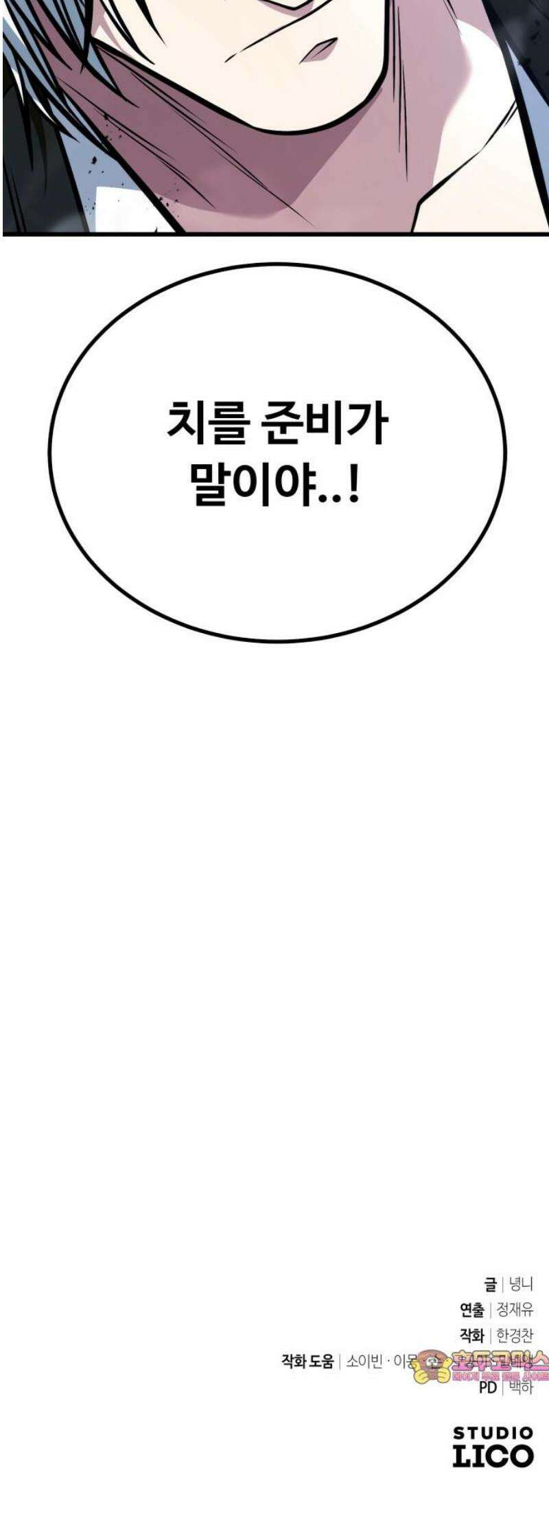 폭력의 왕 69화 81