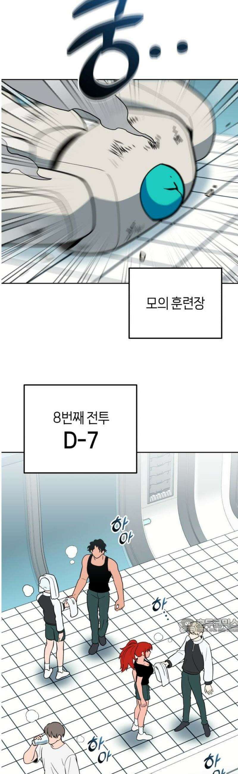 타이탄 49화 결의 2