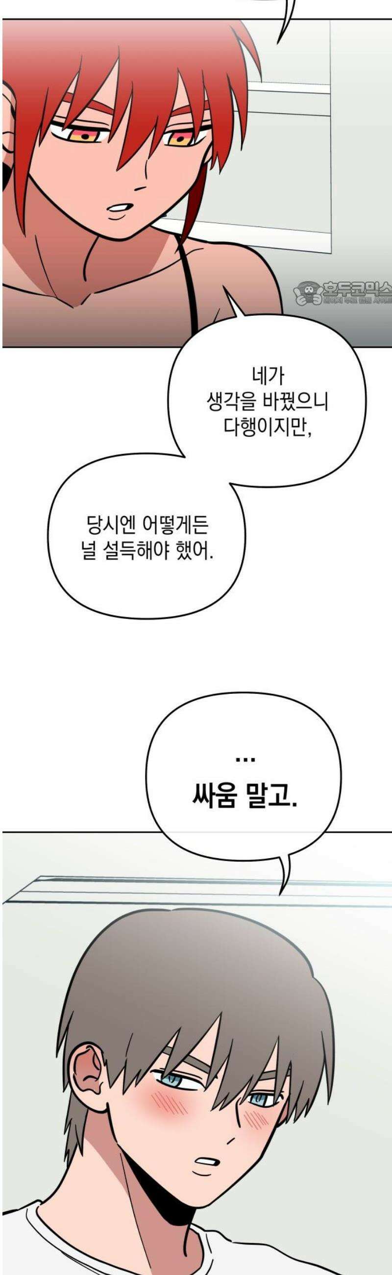 타이탄 49화 결의 9