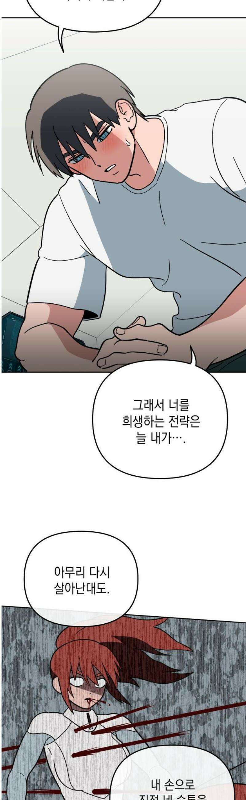 타이탄 49화 결의 14