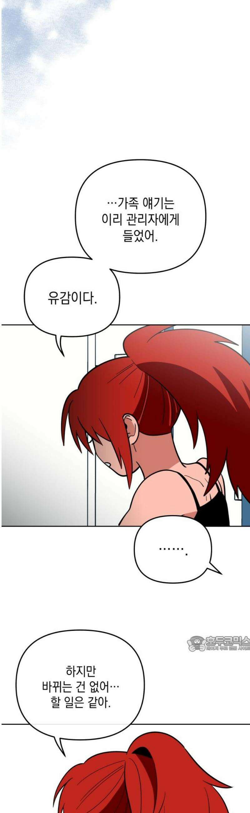 타이탄 49화 결의 17