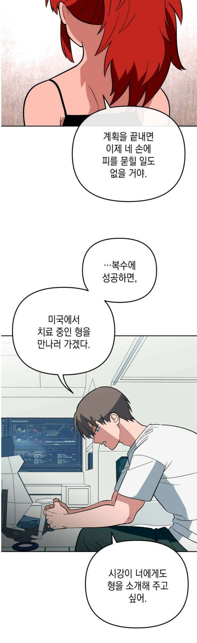 타이탄 49화 결의 18
