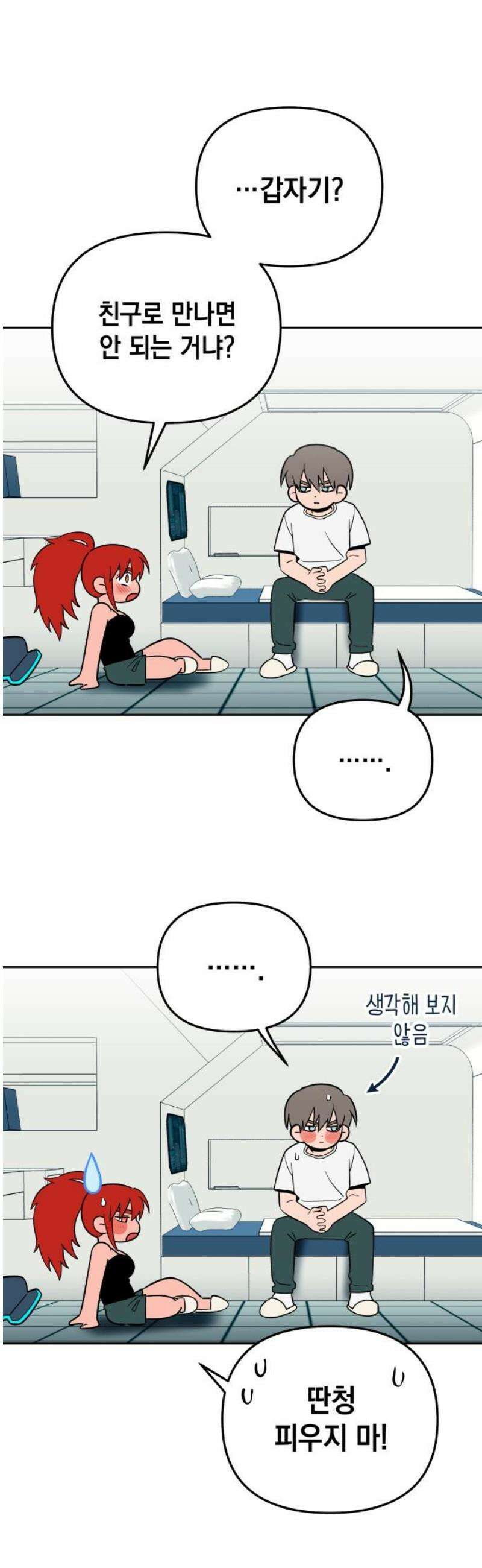 타이탄 49화 결의 20