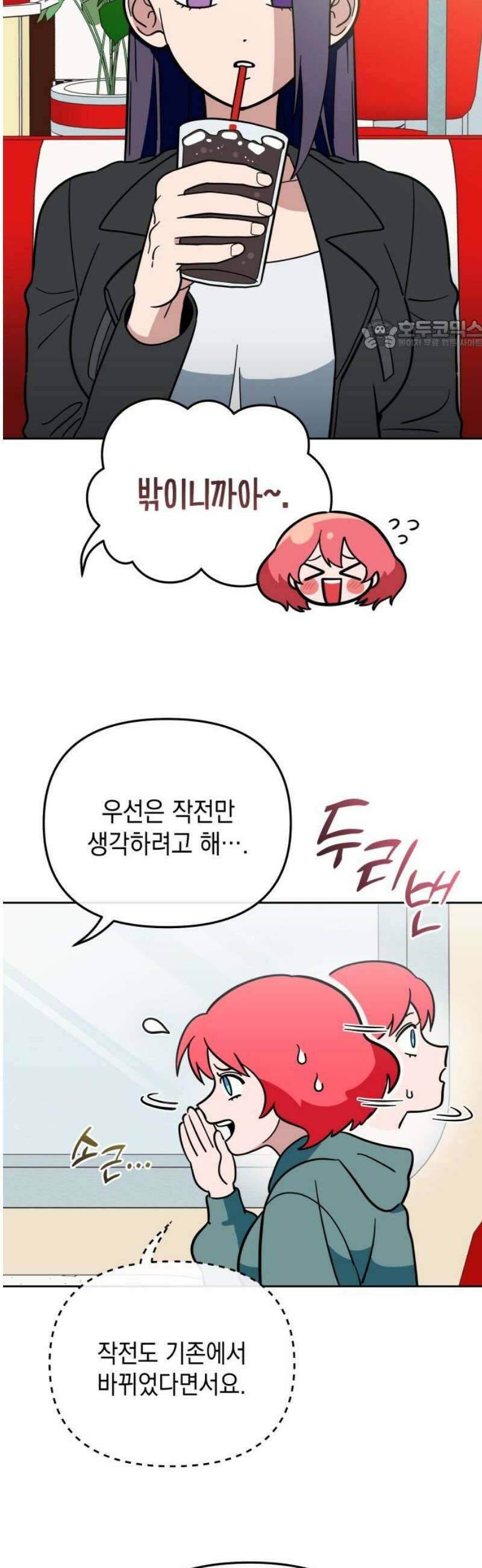 타이탄 49화 결의 24