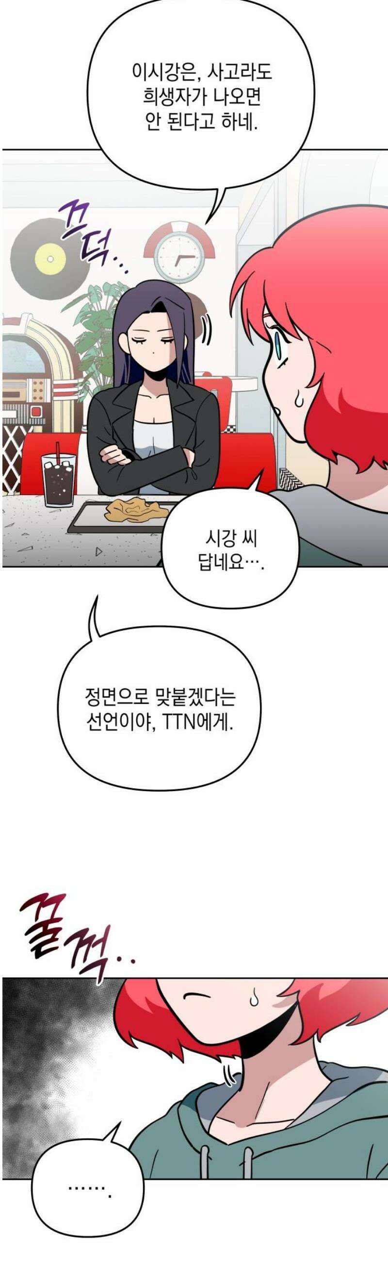 타이탄 49화 결의 25