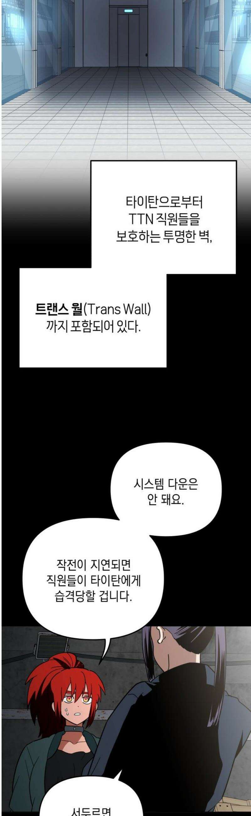 타이탄 49화 결의 29