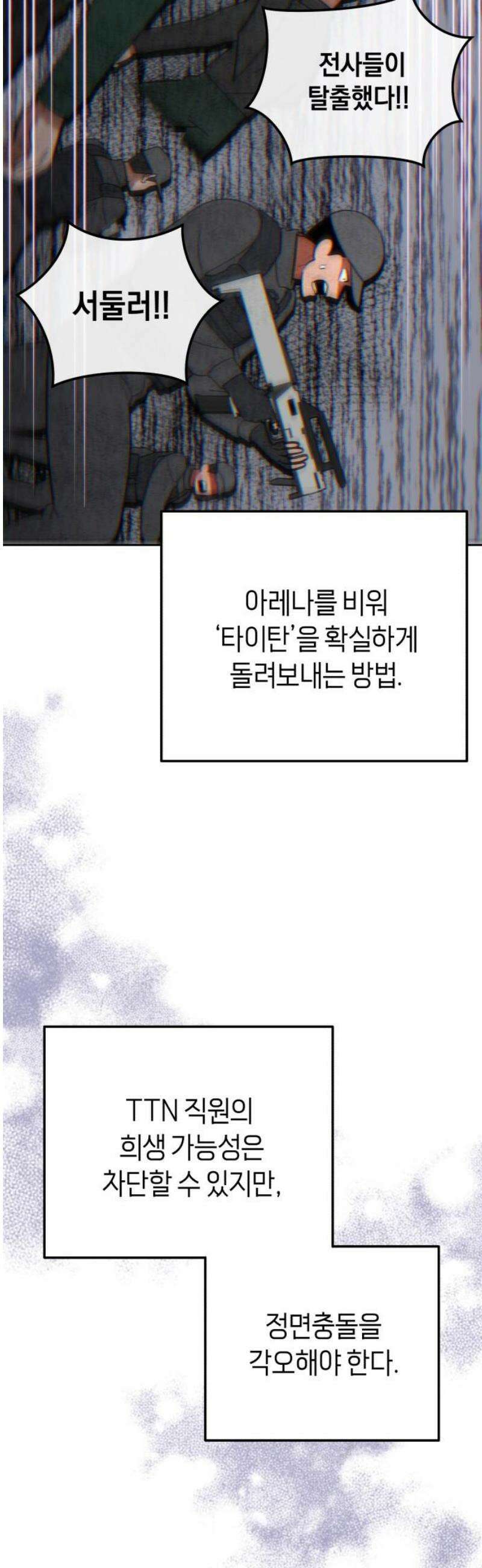 타이탄 49화 결의 33