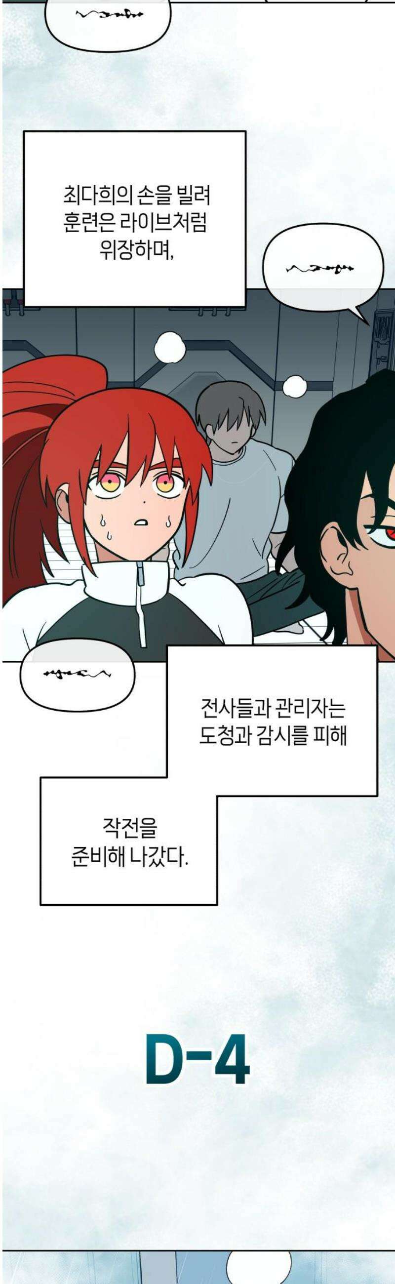 타이탄 49화 결의 36