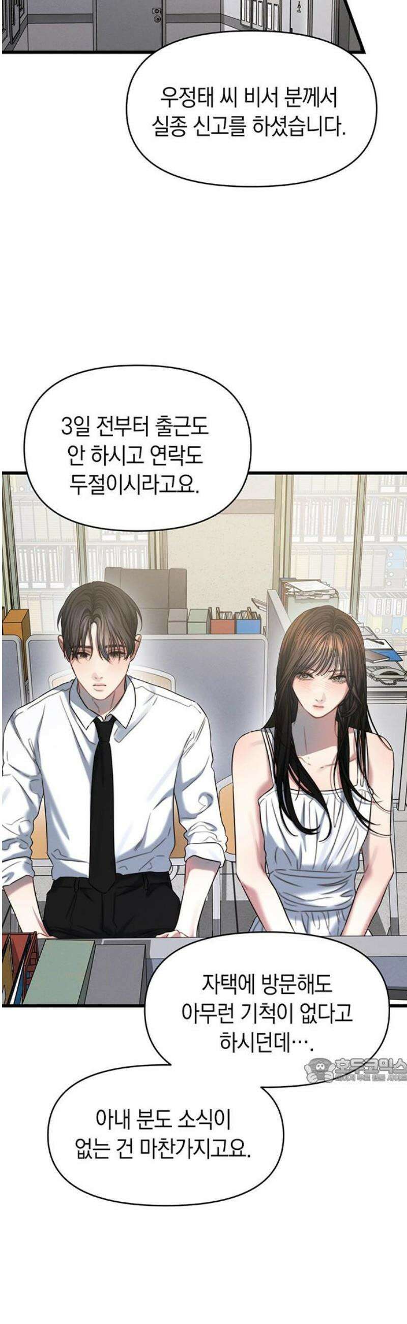 우아한 욕망 101화 2